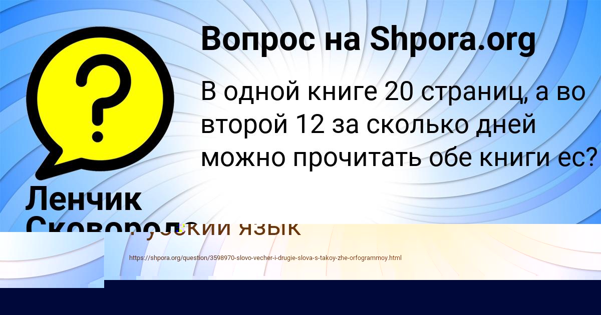 Картинка с текстом вопроса от пользователя Ленчик Сковорода
