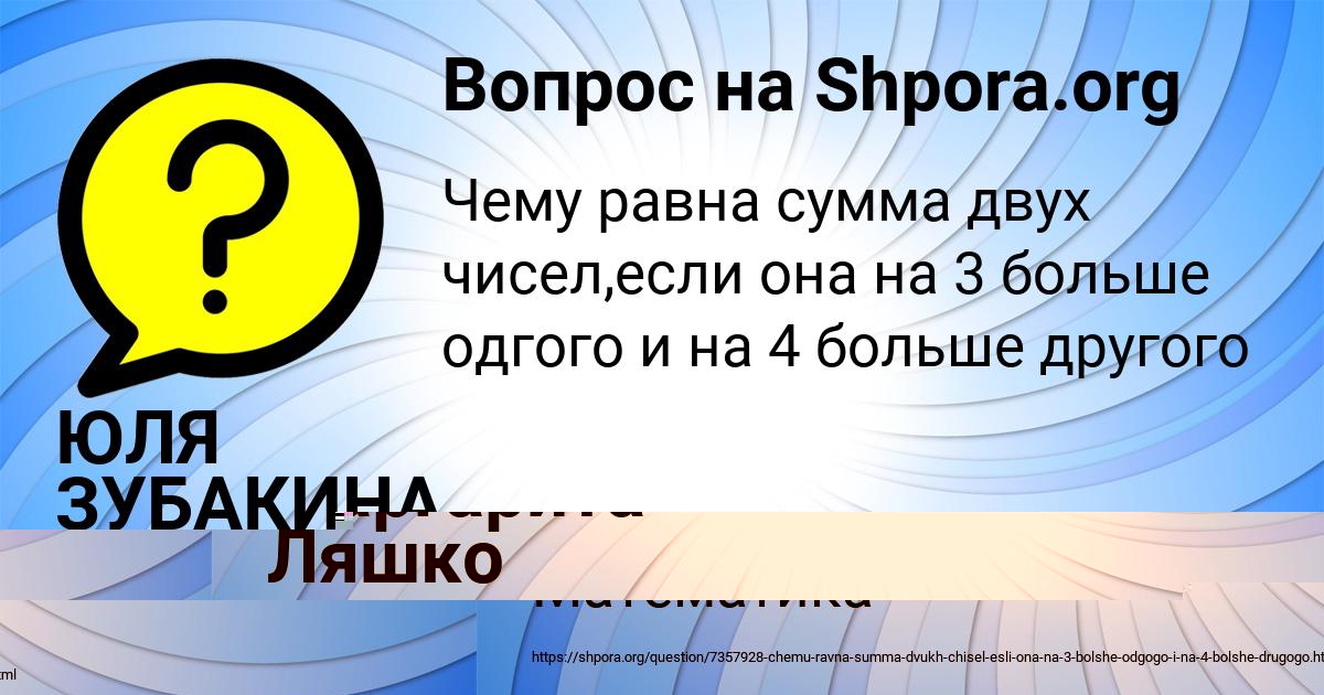 Картинка с текстом вопроса от пользователя ЮЛЯ ЗУБАКИНА