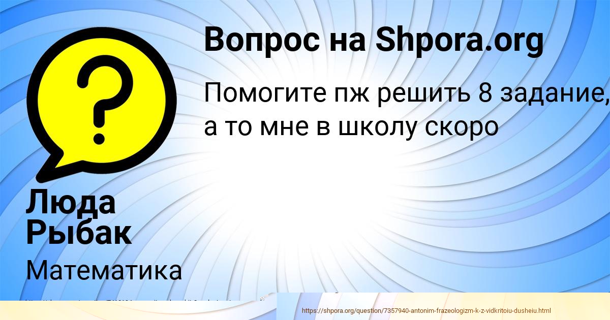 Картинка с текстом вопроса от пользователя Alena Mostovaya