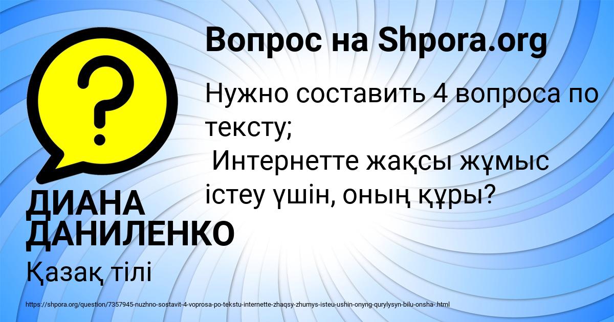 Картинка с текстом вопроса от пользователя ДИАНА ДАНИЛЕНКО