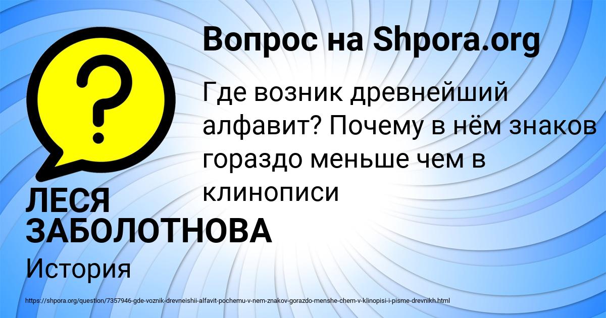Картинка с текстом вопроса от пользователя ЛЕСЯ ЗАБОЛОТНОВА