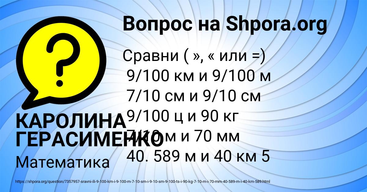 Картинка с текстом вопроса от пользователя КАРОЛИНА ГЕРАСИМЕНКО