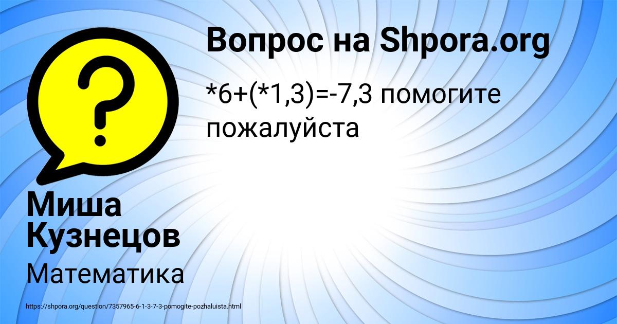Картинка с текстом вопроса от пользователя Миша Кузнецов