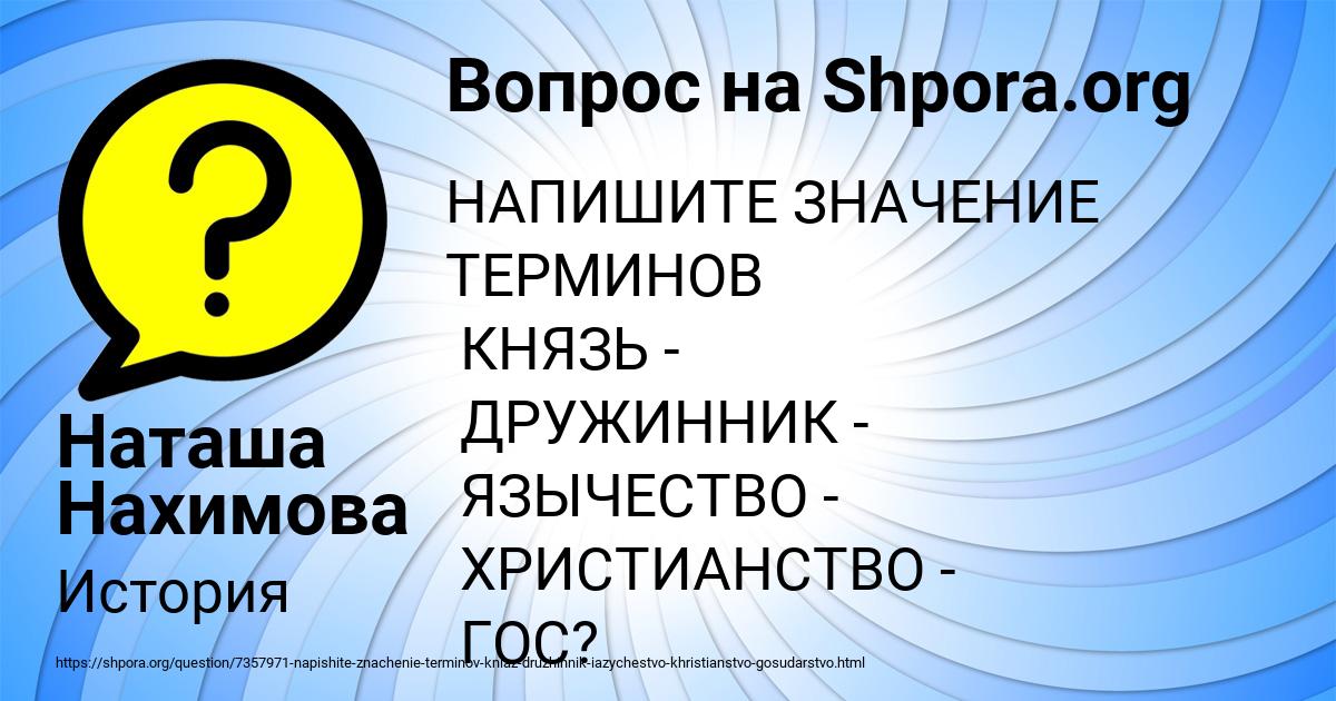 Картинка с текстом вопроса от пользователя Наташа Нахимова