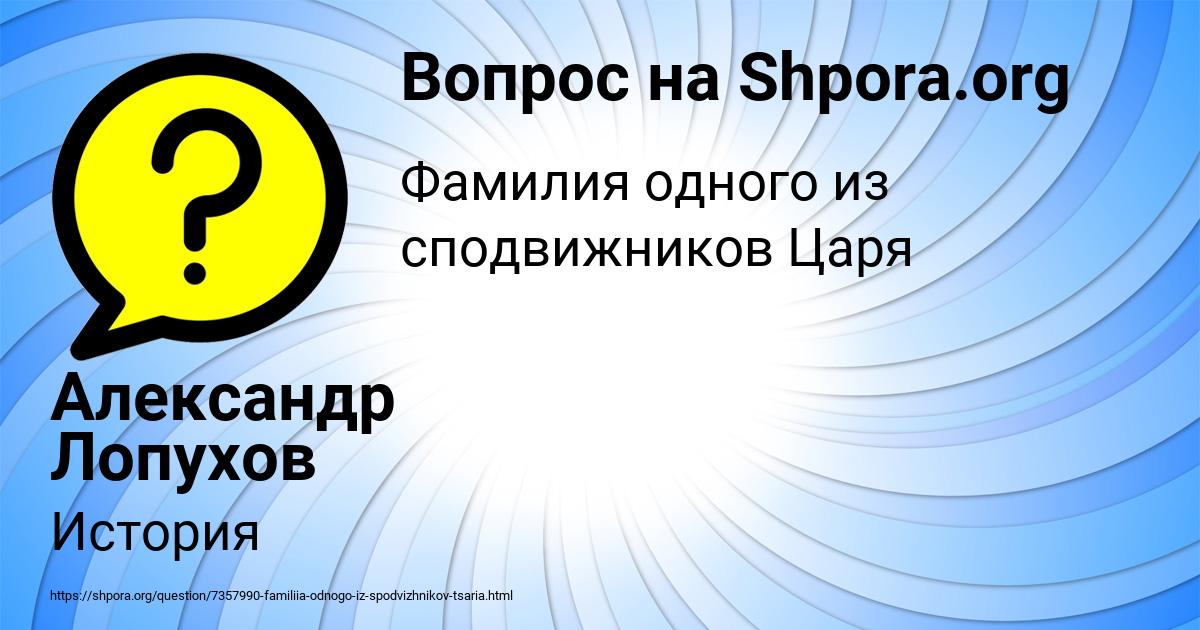 Картинка с текстом вопроса от пользователя Александр Лопухов