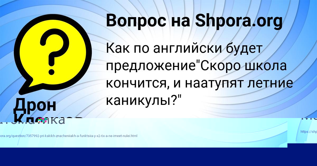 Картинка с текстом вопроса от пользователя Lina Zabaeva
