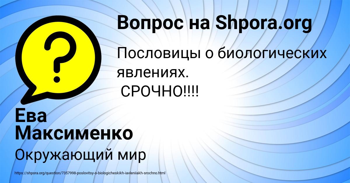 Картинка с текстом вопроса от пользователя Ева Максименко