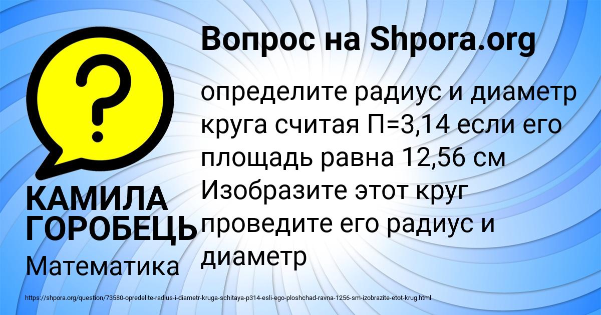 Картинка с текстом вопроса от пользователя КАМИЛА ГОРОБЕЦЬ