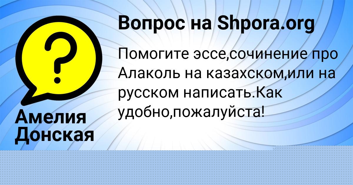 Картинка с текстом вопроса от пользователя Ануш Смолярчук