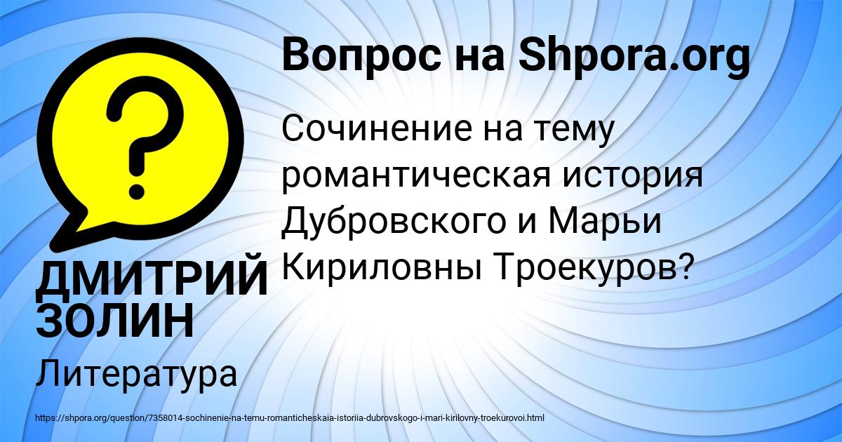 Картинка с текстом вопроса от пользователя ДМИТРИЙ ЗОЛИН