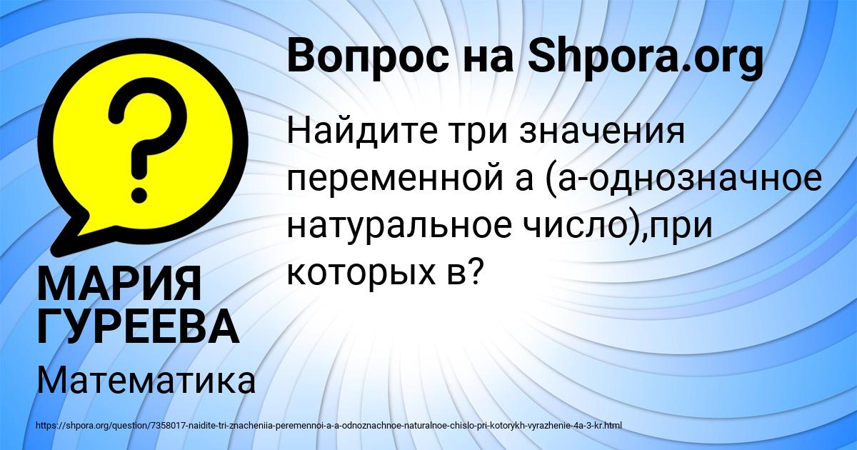 Картинка с текстом вопроса от пользователя МАРИЯ ГУРЕЕВА