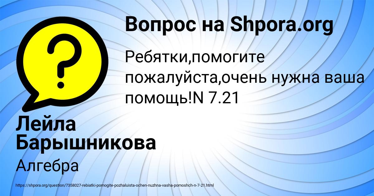 Картинка с текстом вопроса от пользователя Лейла Барышникова