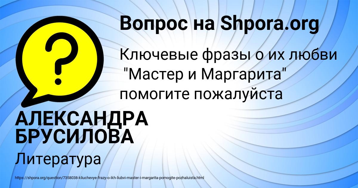 Картинка с текстом вопроса от пользователя АЛЕКСАНДРА БРУСИЛОВА