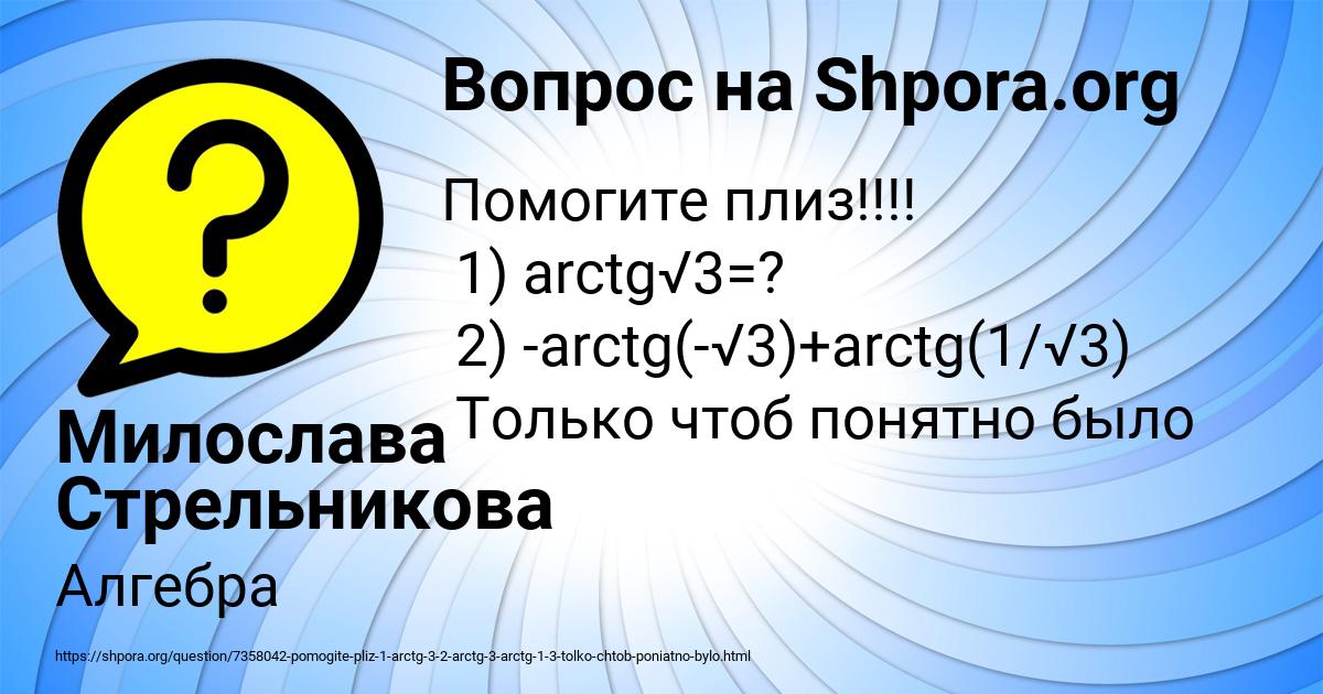 Картинка с текстом вопроса от пользователя Милослава Стрельникова