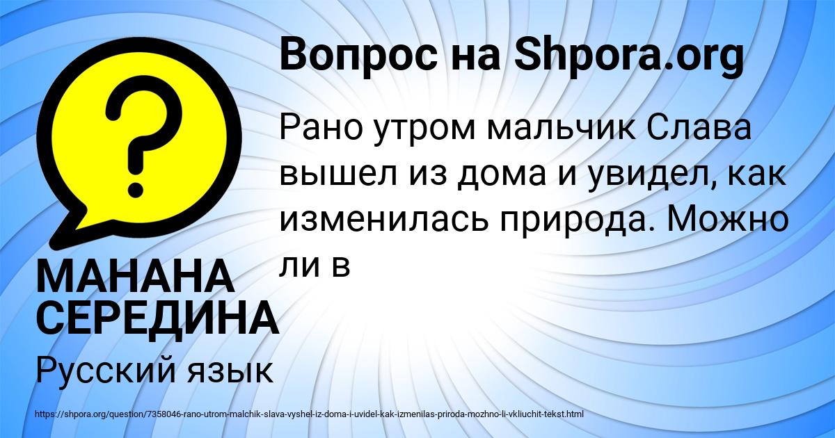 Картинка с текстом вопроса от пользователя МАНАНА СЕРЕДИНА