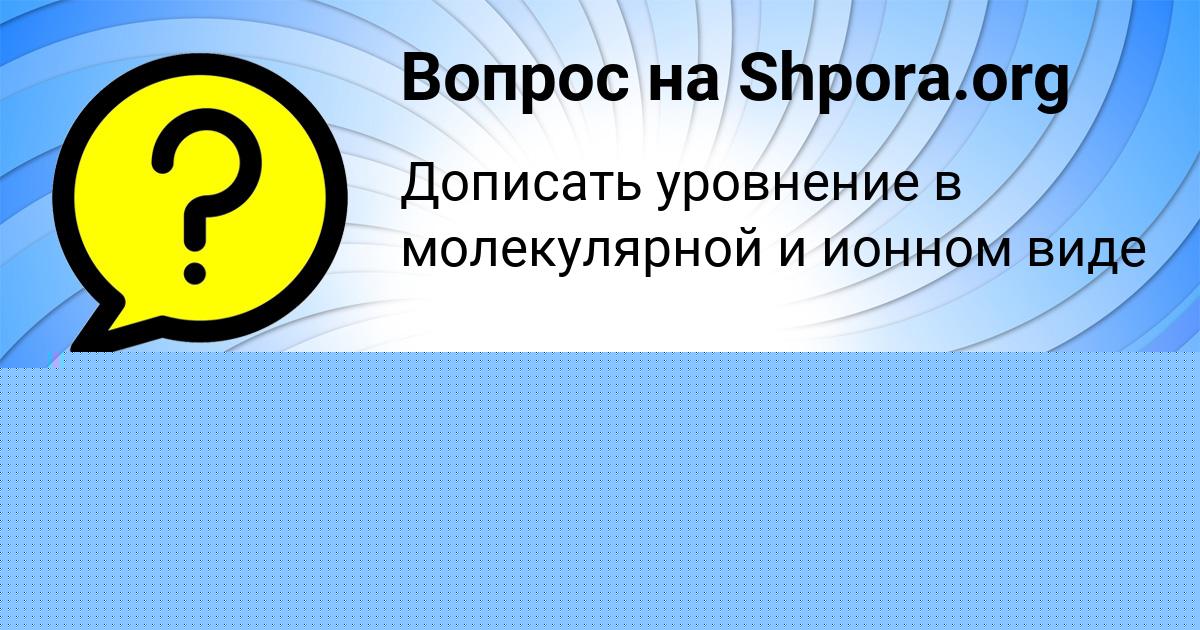 Картинка с текстом вопроса от пользователя Ирина Горожанская
