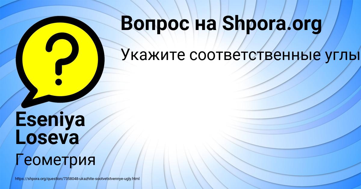 Картинка с текстом вопроса от пользователя Eseniya Loseva