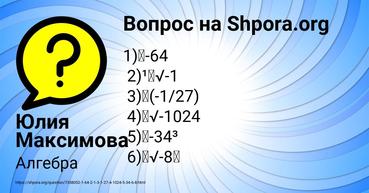Картинка с текстом вопроса от пользователя Юлия Максимова