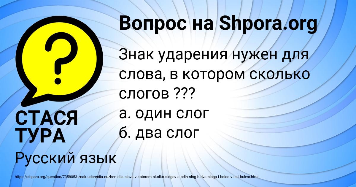 Картинка с текстом вопроса от пользователя СТАСЯ ТУРА