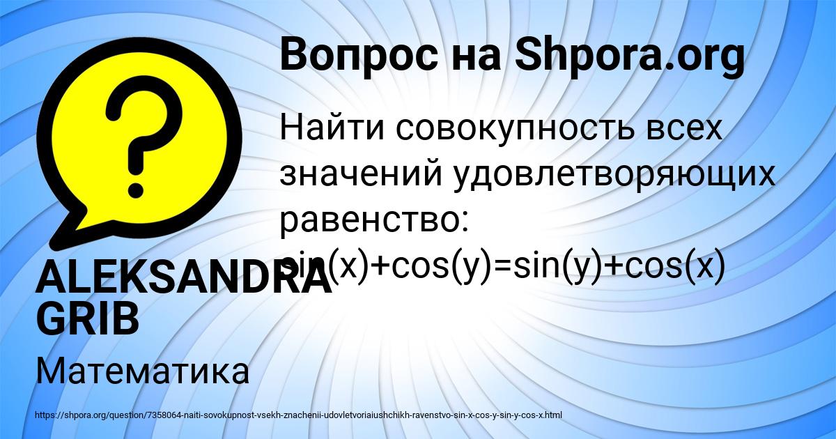 Картинка с текстом вопроса от пользователя ALEKSANDRA GRIB