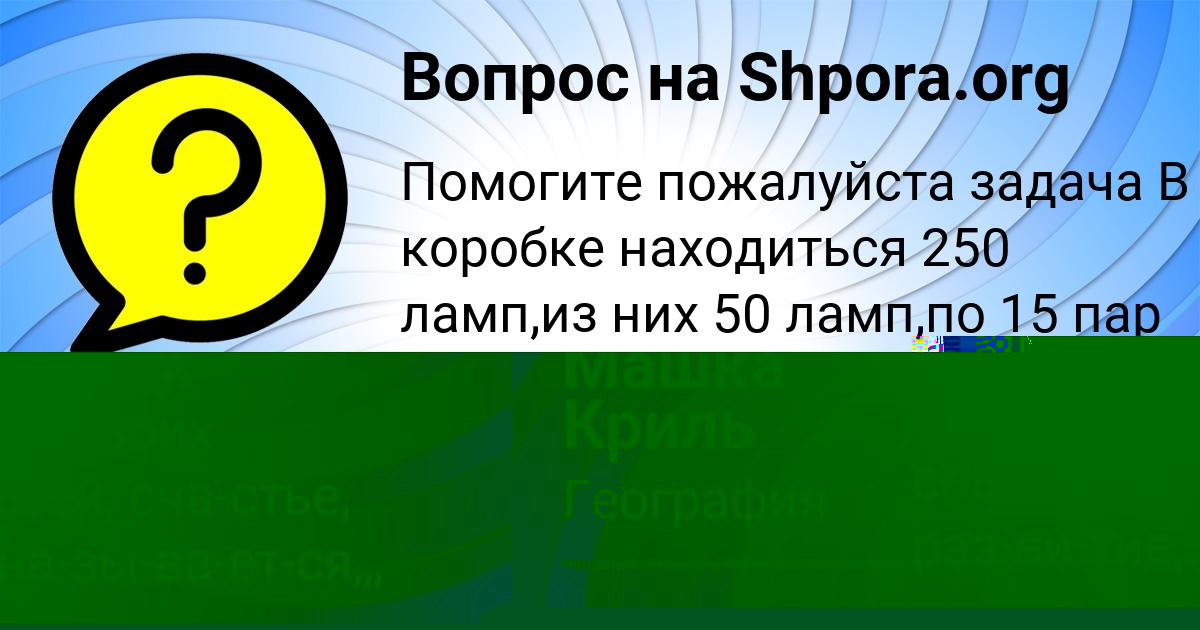 Картинка с текстом вопроса от пользователя ТАХМИНА ДЕНИСОВА