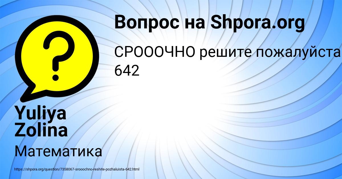 Картинка с текстом вопроса от пользователя Yuliya Zolina