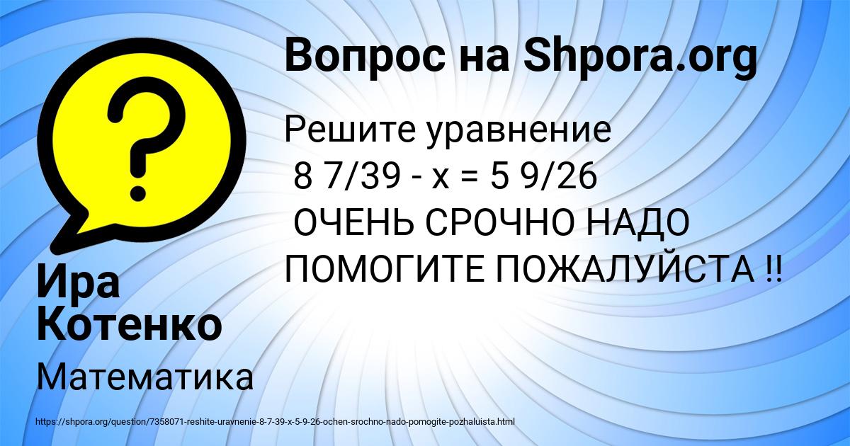 Картинка с текстом вопроса от пользователя Ира Котенко