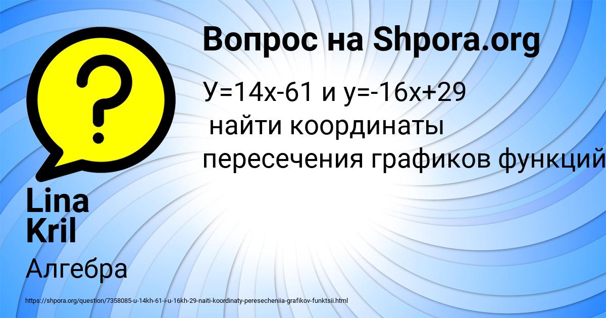 Картинка с текстом вопроса от пользователя Lina Kril