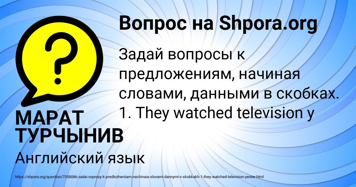 Картинка с текстом вопроса от пользователя МАРАТ ТУРЧЫНИВ