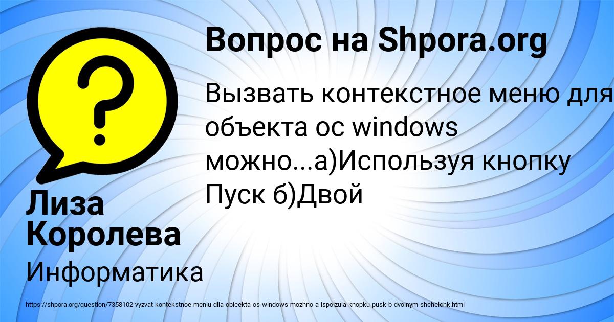 Картинка с текстом вопроса от пользователя Лиза Королева