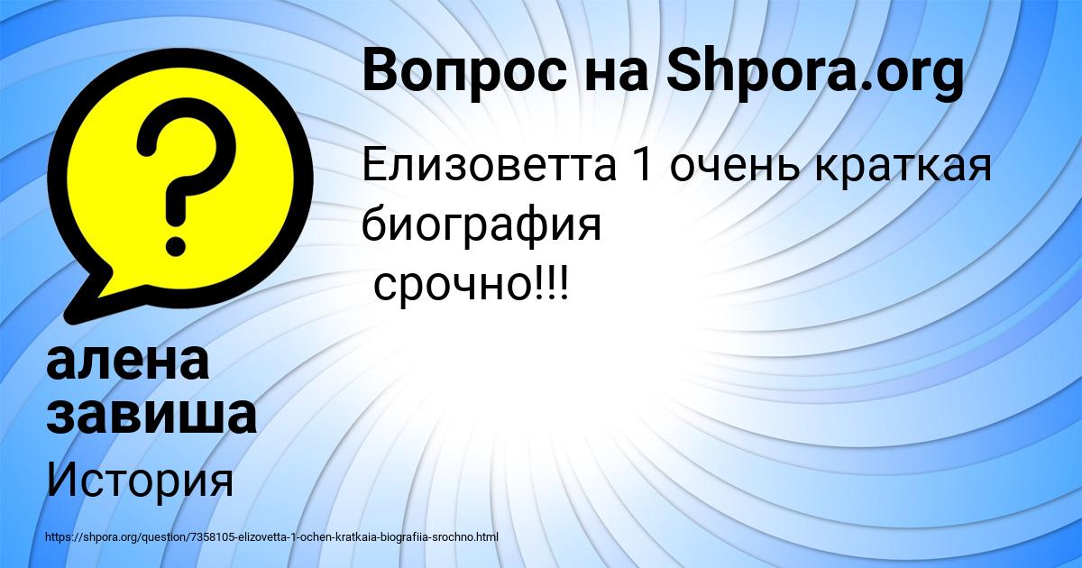 Картинка с текстом вопроса от пользователя алена завиша