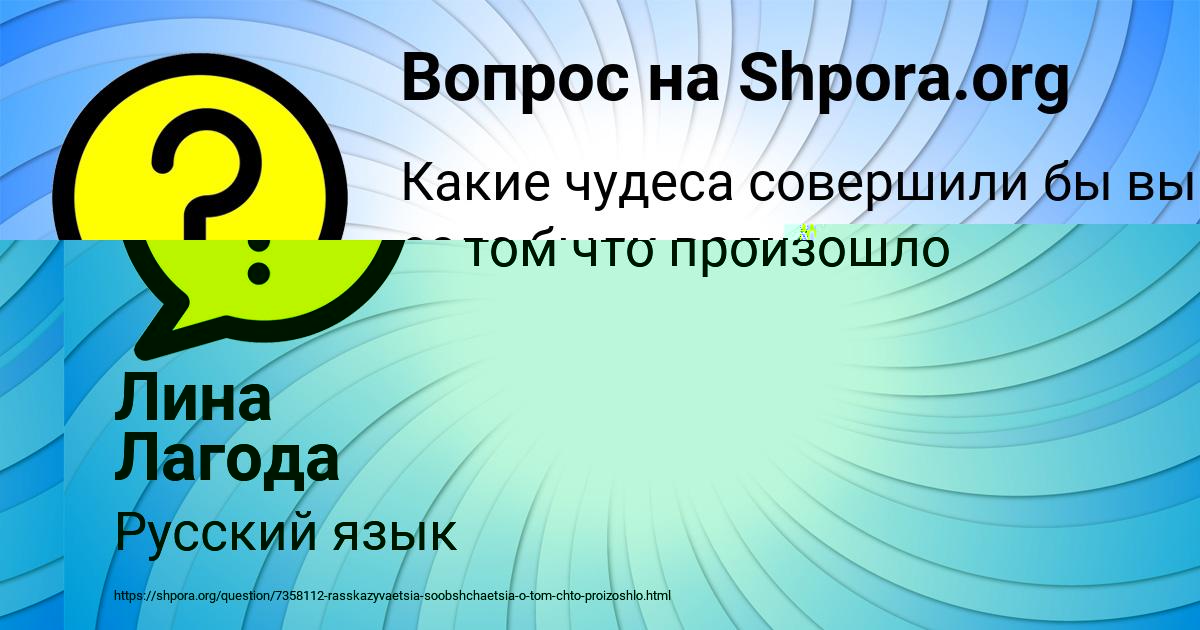 Картинка с текстом вопроса от пользователя Лина Лагода