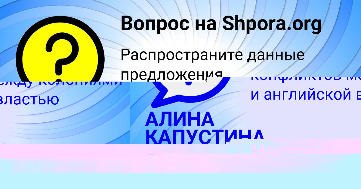 Картинка с текстом вопроса от пользователя АЛИНА КАПУСТИНА