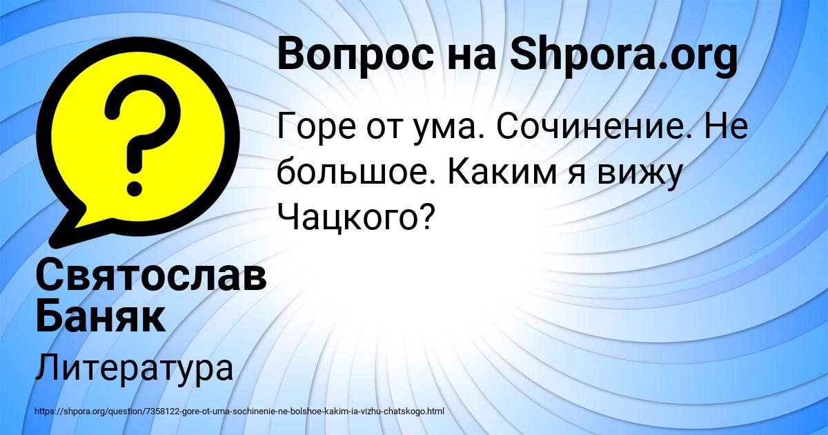 Картинка с текстом вопроса от пользователя Святослав Баняк