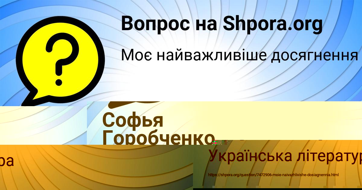 Картинка с текстом вопроса от пользователя Софья Горобченко