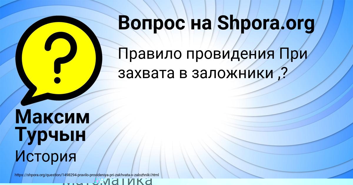Картинка с текстом вопроса от пользователя Оксана Соломахина
