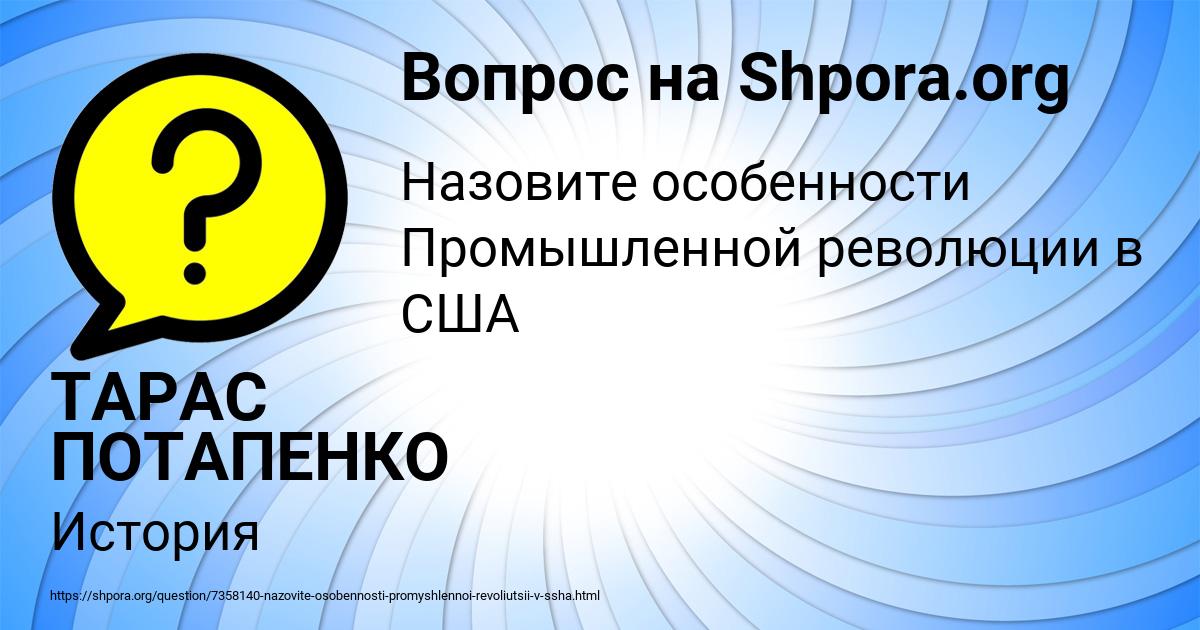 Картинка с текстом вопроса от пользователя ТАРАС ПОТАПЕНКО