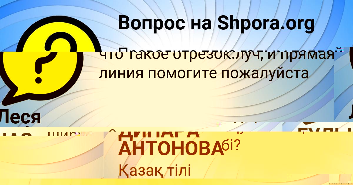 Картинка с текстом вопроса от пользователя ДИНАРА АНТОНОВА