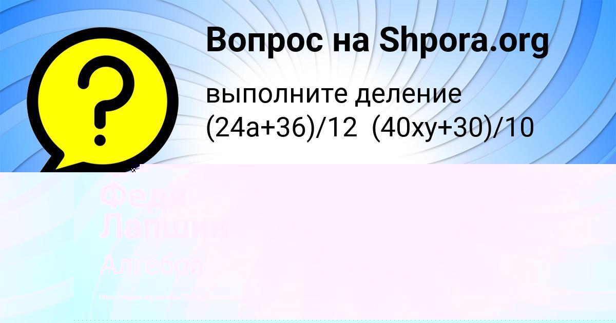 Картинка с текстом вопроса от пользователя Федя Лапшин