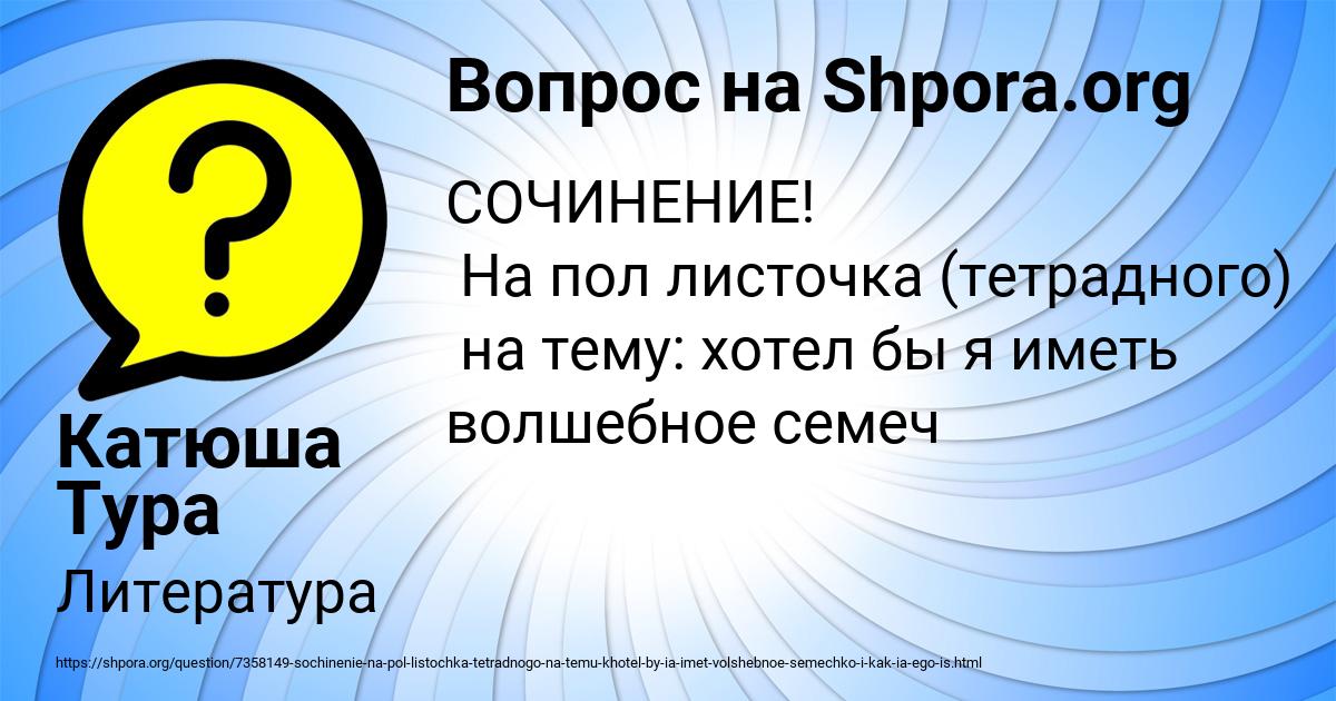 Картинка с текстом вопроса от пользователя Катюша Тура