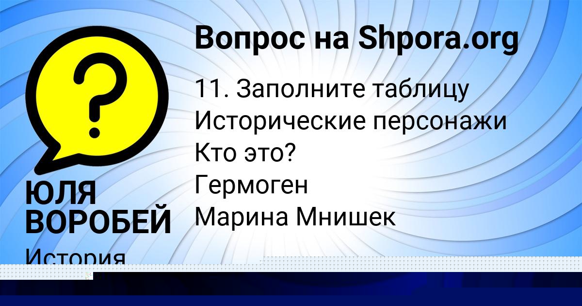 Картинка с текстом вопроса от пользователя Злата Волощук