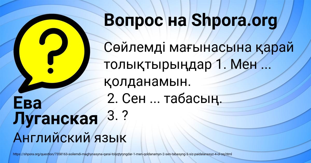 Картинка с текстом вопроса от пользователя Ева Луганская