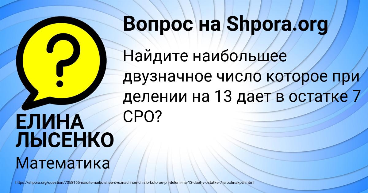 Картинка с текстом вопроса от пользователя ЕЛИНА ЛЫСЕНКО