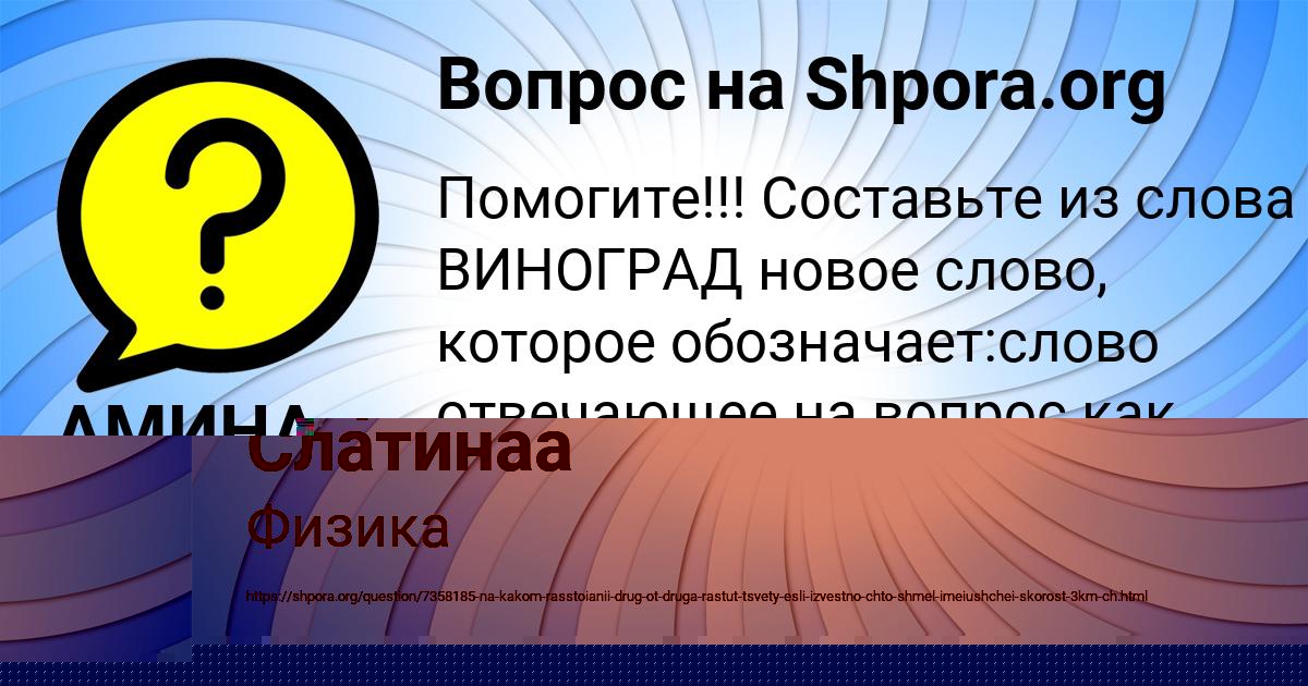 Картинка с текстом вопроса от пользователя Софья Слатинаа