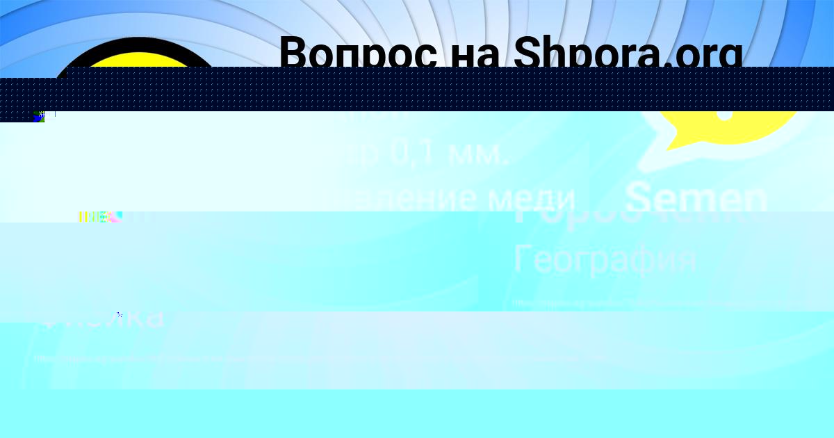 Картинка с текстом вопроса от пользователя Лена Горобченко