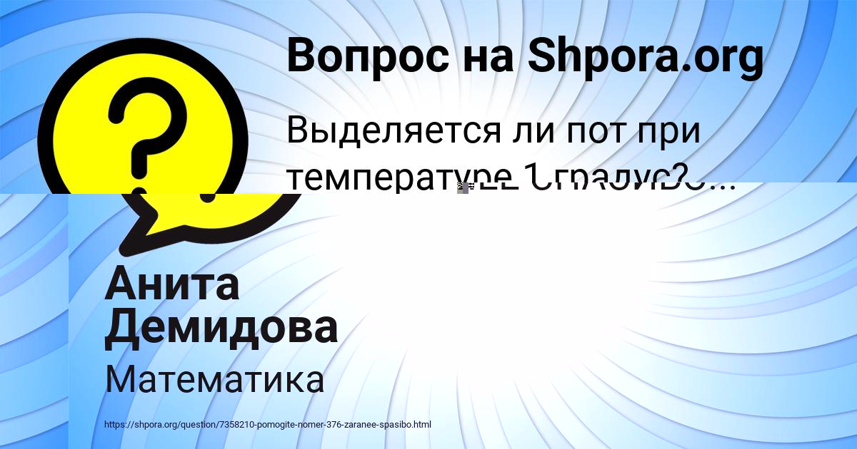 Картинка с текстом вопроса от пользователя Анита Демидова