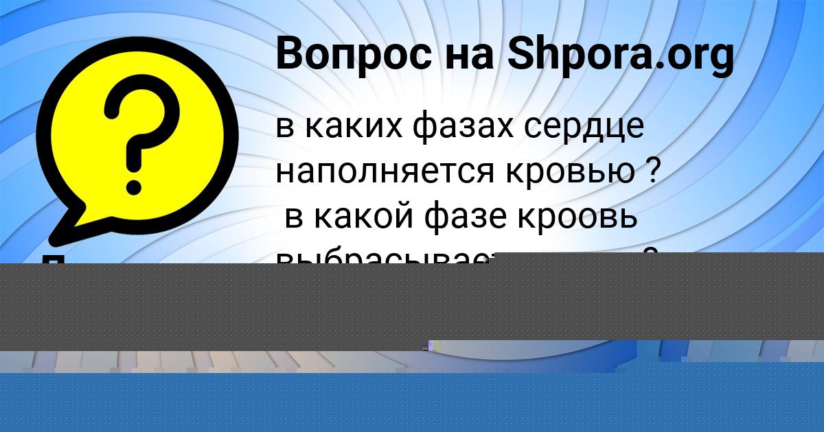 Картинка с текстом вопроса от пользователя Динара Прокопенко