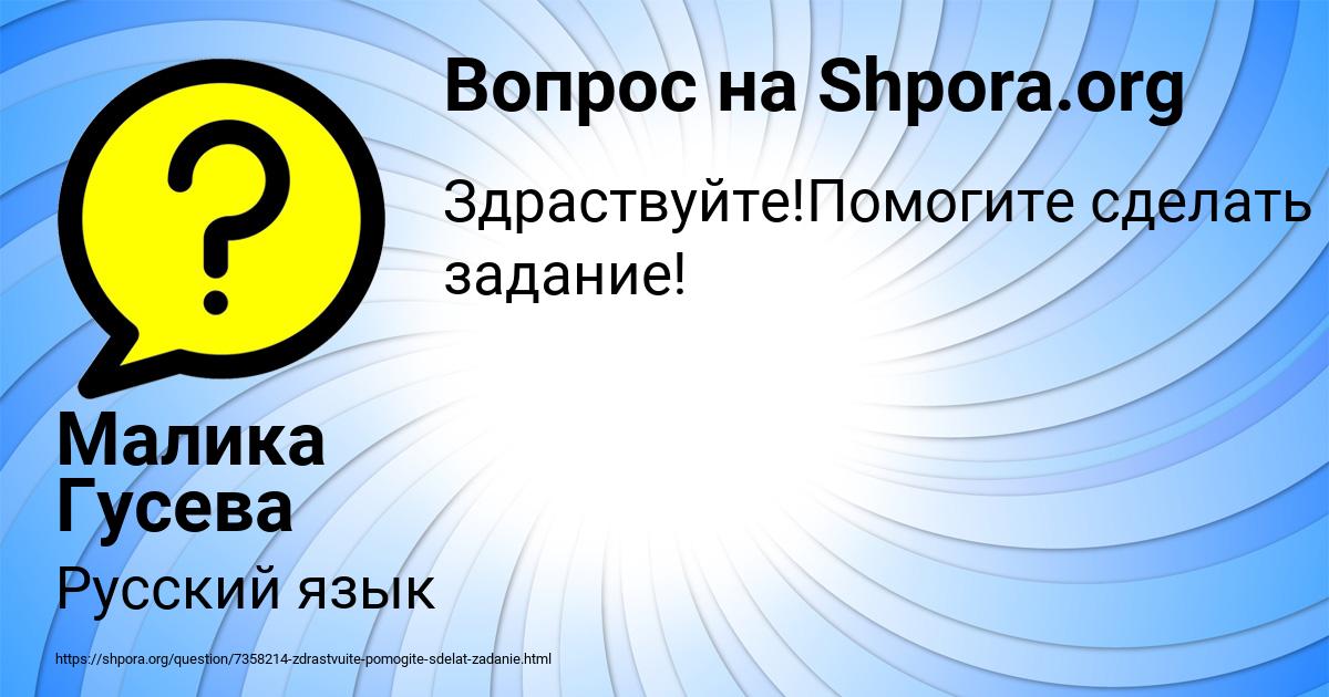 Картинка с текстом вопроса от пользователя Малика Гусева