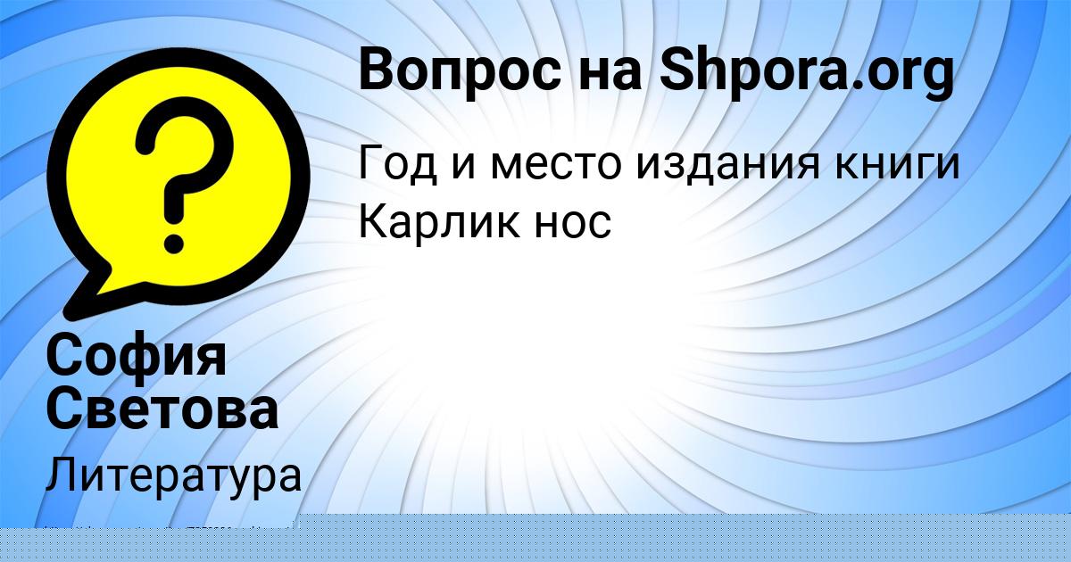 Картинка с текстом вопроса от пользователя София Светова