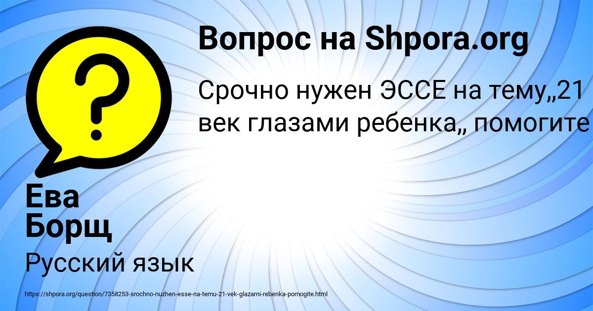 Картинка с текстом вопроса от пользователя Ева Борщ